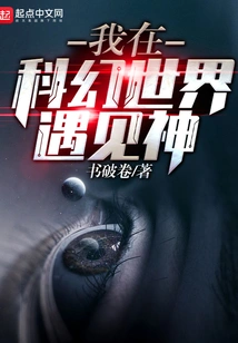 I Met God in a Science Fiction World