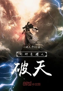 Sword God Glory: Breaking the Sky