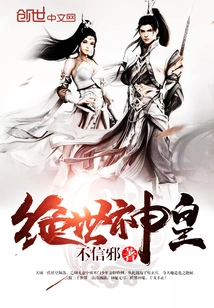 Peerless God Emperor