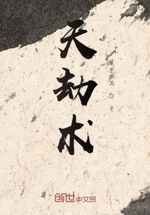 Heavenly Tribulation Technique