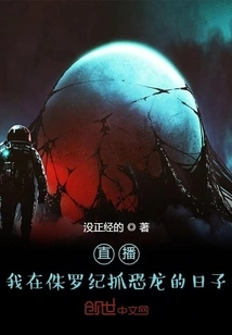 Live: My Days Catching Dinosaurs in the Jurassic