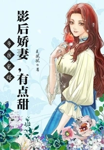 The Empire's Favored Marriage: the Movie Queen's Pampered Wife is a Little Sweet