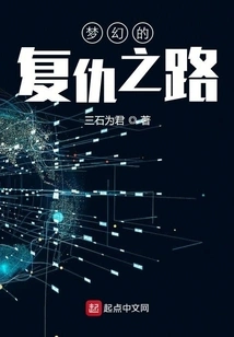 The Dreamy Road to Revenge