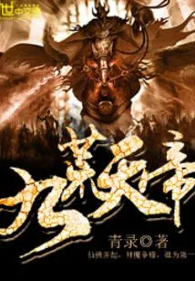 Nine Desolate Heavenly Emperors