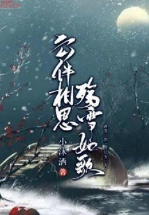 Clouds Accompany Lovesickness: Mourning Snow is Like a Song