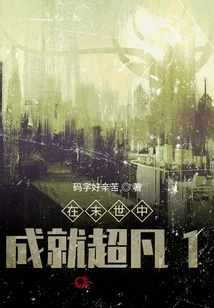 Achieving Extraordinary Achievements in the End Times 1