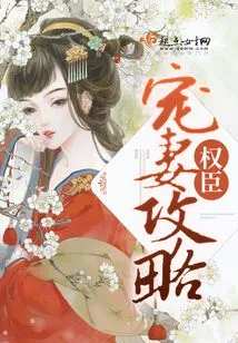 Strategy for Powerful Ministers to Pamper Their Wives