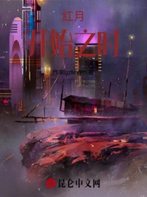 When the Red Moon Begins