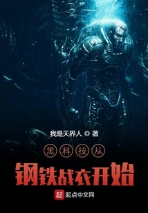 Black Technology Starts with Steel Suits