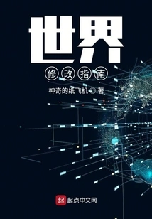 World Modification Guide