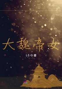 Daughter of the Great Wei Emperor