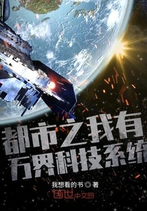 In the City, I Have the Technology System of All Realms