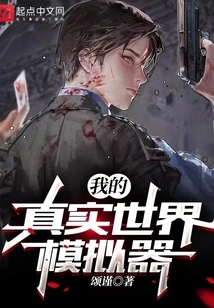 My Real World Simulator