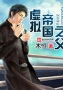 Father of Virtual Empire