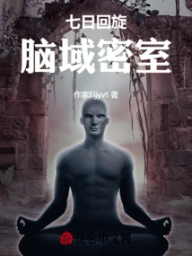 Seven-day Spin: the Secret Chamber of the Brain