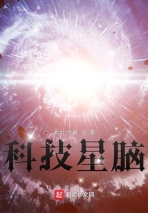 Technology Star Brain