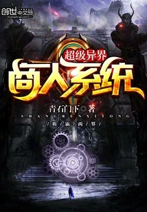 Super Alien Businessman System