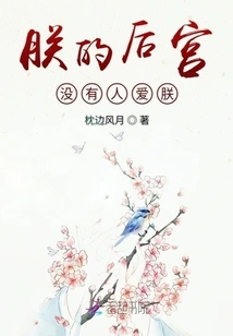 No One in My Harem Loves Me