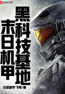 Doomsday Mecha Black Technology Base