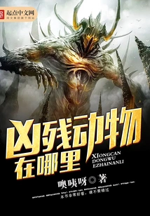 Where Are the Ferocious Animals?