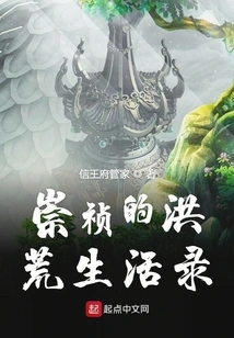 The Daily Life of Emperor Chongzhen