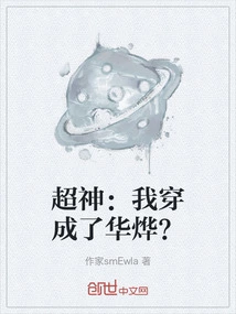 Super God: Am I Dressed as Hua Ye?