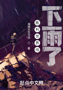 Victory World Line: It's Raining