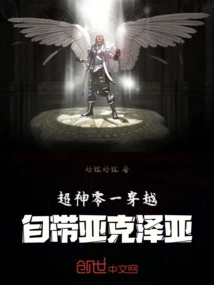 Super God Zero One Travels Through Time, Bringing with Him Yaxzea