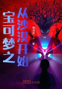 Pokémon Begins in the Desert