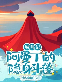 City State Chronicles: Amandine's Invisibility Cloak