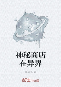 Mysterious Shop in Another World