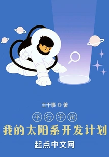 Parallel Universe: My Solar System Development Plan