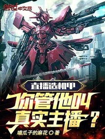 Do You Call Him a Real Anchor When He Builds a Mecha Live?