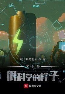 This Doesn't Look Very Scientific