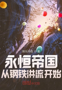 Eternal Empire: Starting from the Imperial Conquest