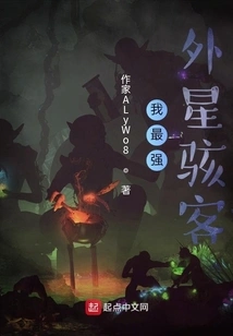 My Strongest Alien Hacker