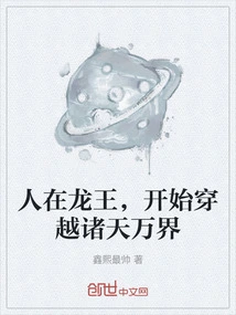 People Are in the Dragon King and Begin to Travel Through All the Heavens and Worlds