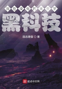 I'm Learning Black Technology in the Apocalypse When There's No Electricity