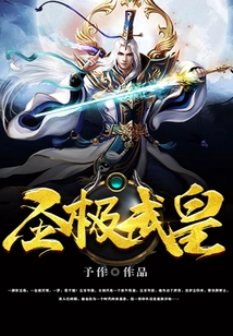 Holy Martial Emperor