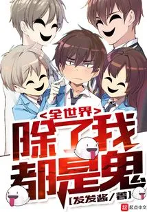 Everyone in the World is a Ghost Except Me