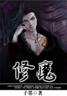 Cultivation of Demons