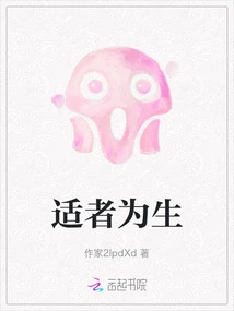 Survival of the Fittest