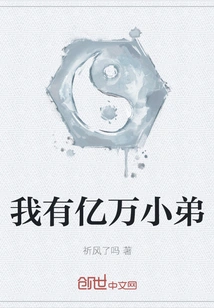 I Have Billions of Younger Brothers