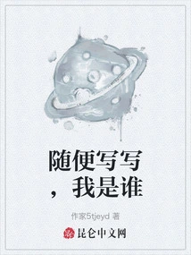 Just Write, Who Am I?