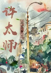 Master Xu Never Lies to Anyone