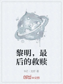 Dawn, the Final Redemption