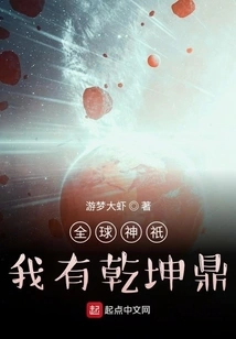 Global Gods: I Have the Qiankun Ding