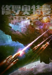 Ultraman Shura: Legend of Light and Shadow