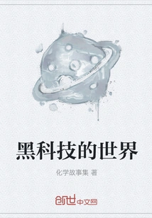 The World of Black Technology