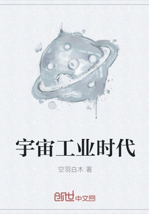 Cosmic Industrial Age